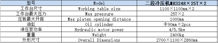 二段冷壓機 MH3248 25T.png